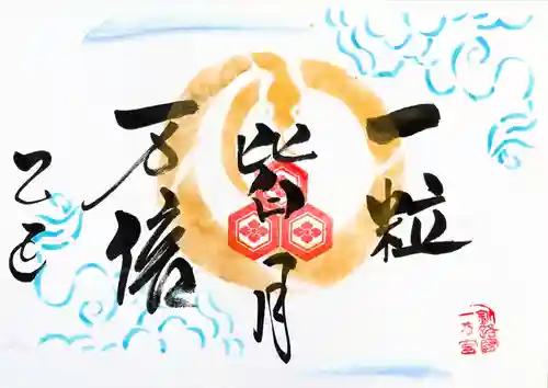 釧路一之宮 厳島神社の御朱印