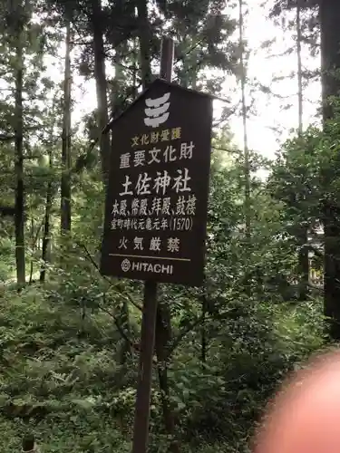 土佐神社の建物その他