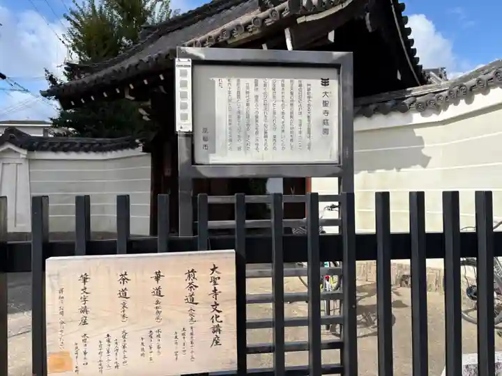 大聖寺門跡(京都府)