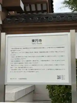 東円寺の{uncategorized: "未分類", other: "その他", undefined: "問題あり", building: "その他建物", grave: "お墓", sacred_gate: "鳥居", guardian: "狛犬", statue: "像", buddha: "仏像", history: "歴史", nature: "自然", garden: "庭園", animal: "動物", pagoda: "塔", temizu: "手水舎", mountain_gate: "山門・神門", sanctuary: "本殿・本堂", subordinate: "末社・摂社", art: "芸術", scenery: "景色", jizo: "地蔵", ema: "絵馬", goshuin: "御朱印", omikuji: "おみくじ", items: "授与品その他", amulet: "お守り", goshuincho: "御朱印帳", eats: "食事", festival: "お祭り", votive_dance: "神楽", shichigosan: "七五三参", wedding: "結婚式", experience: "体験その他", initially: "初詣", around: "周辺", anti_infection: "感染症対策"}