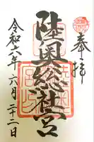 陸奥総社宮(宮城県)