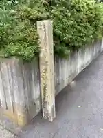 弘法大師堂(大泉寺町)のその他建物