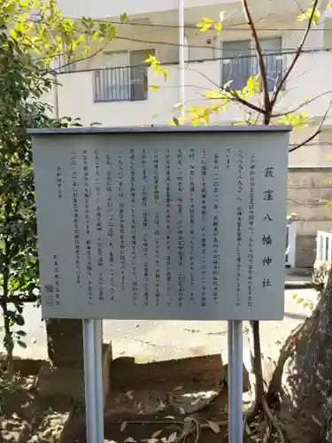 荻窪八幡神社(東京都)