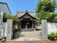 大師之寺(三重県)