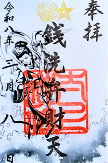 太上神社の御朱印 2026年03月