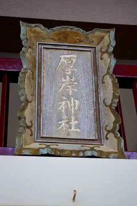 厚岸神社の本殿・本堂