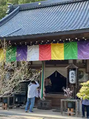 高照寺(兵庫県)