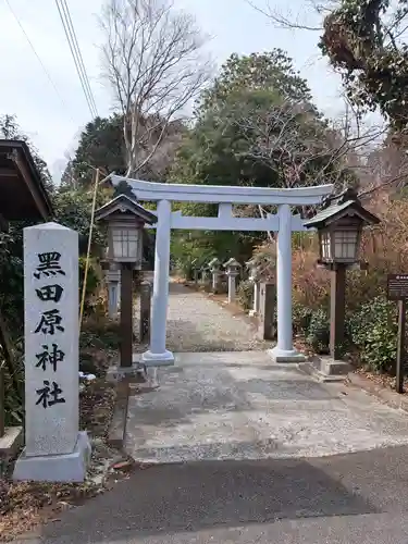 黒田原神社(栃木県)