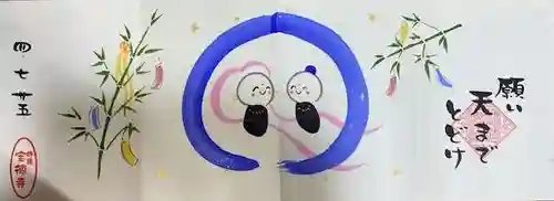 崇禅寺(群馬県)