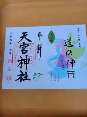 ７月朔日詣りのご朱印