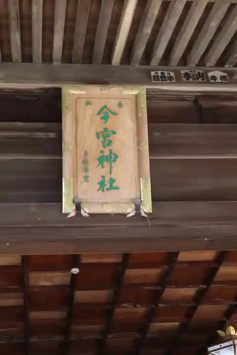 今宮神社のその他建物