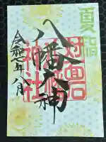 対面石八幡神社(静岡県)