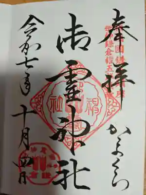 御霊神社(神奈川県)