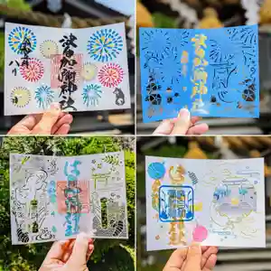 日本唯一香辛料の神 波自加彌神社の御朱印 2023年08月01日(火)〜(2023年07月31日(月) 19時36分16秒投稿)
