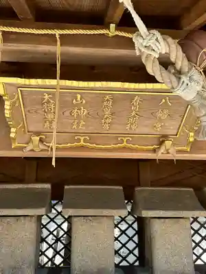 伊和志津神社(兵庫県)