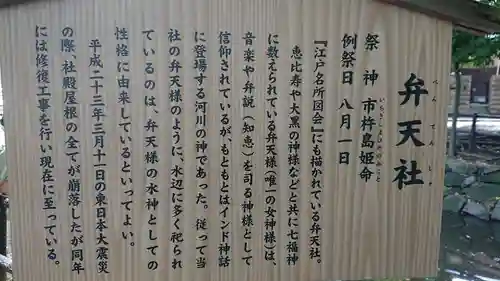 いの池弁天社の歴史