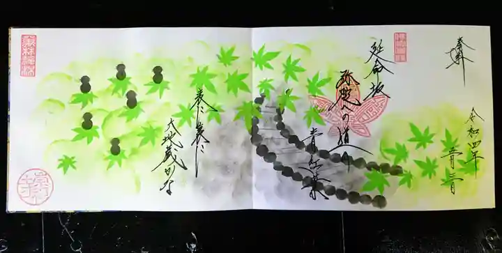 崇禅寺の御朱印