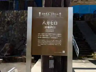 出羽月山湯殿山摂社岩根沢三神社（三山神社）(山形県)