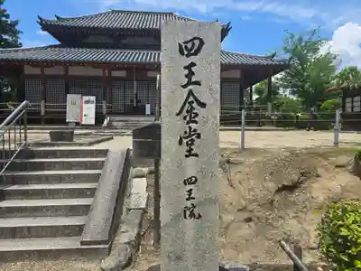 西大寺四王堂(奈良県)