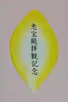 融念寺(奈良県)