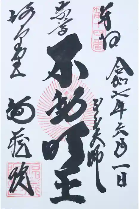 福蔵院の御朱印