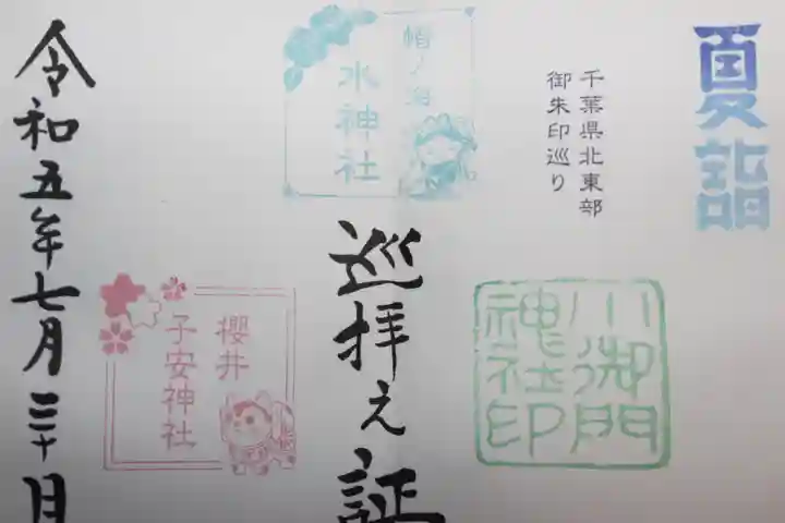 椿ノ海 水神社(千葉県)