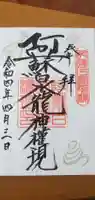 阿蘇白水龍神權現~白蛇神社~の御朱印