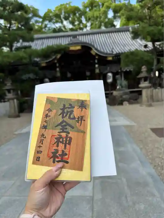 杭全神社(大阪府)