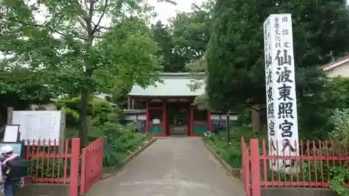 仙波東照宮のその他建物