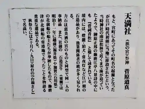 浜の宮天満宮の歴史