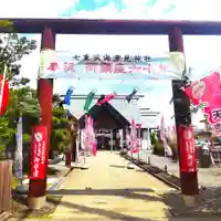 七重浜海津見神社(北海道)