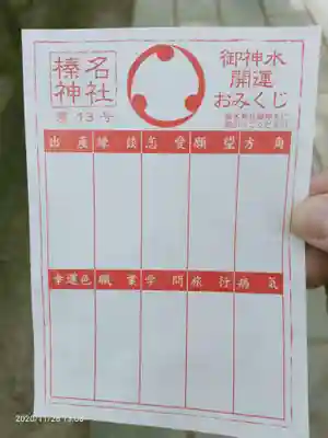 榛名神社のおみくじ