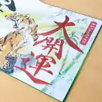 諫早神社(九州総守護 四面宮)の御朱印