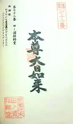 田ノ浦拝師堂(福岡県)