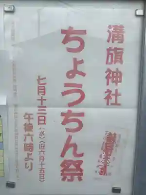 溝旗神社（肇國神社）のお祭り