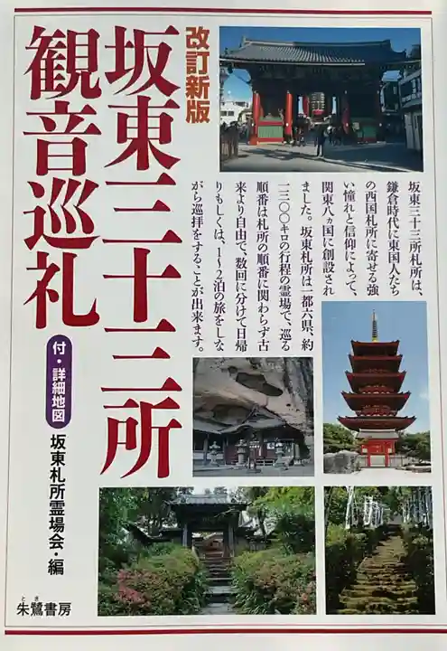 浅草寺の御朱印