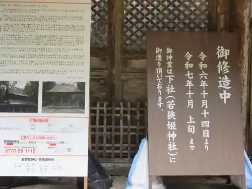 若狭彦神社（上社）(福井県)