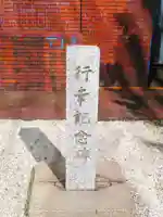 構内札幌神社(北海道)