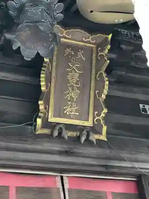 大甕神社のその他建物