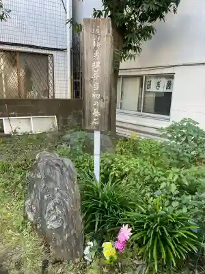 板橋寿徳寺新撰組墓所(近藤勇墓所)の{uncategorized: "未分類", other: "その他", undefined: "問題あり", building: "その他建物", grave: "お墓", sacred_gate: "鳥居", guardian: "狛犬", statue: "像", buddha: "仏像", history: "歴史", nature: "自然", garden: "庭園", animal: "動物", pagoda: "塔", temizu: "手水舎", mountain_gate: "山門・神門", sanctuary: "本殿・本堂", subordinate: "末社・摂社", art: "芸術", scenery: "景色", jizo: "地蔵", ema: "絵馬", goshuin: "御朱印", omikuji: "おみくじ", items: "授与品その他", amulet: "お守り", goshuincho: "御朱印帳", eats: "食事", festival: "お祭り", votive_dance: "神楽", shichigosan: "七五三参", wedding: "結婚式", experience: "体験その他", initially: "初詣", around: "周辺", anti_infection: "感染症対策"}