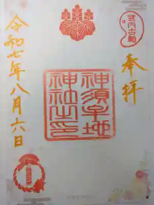 神須牟地神社(大阪府)