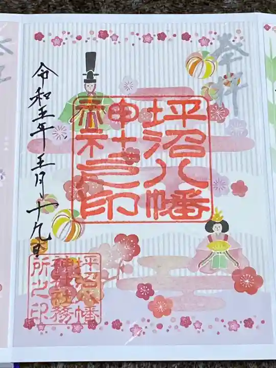 坪沼八幡神社の御朱印