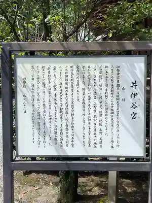 井伊谷宮(静岡県)