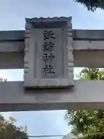 諏訪神社のその他建物