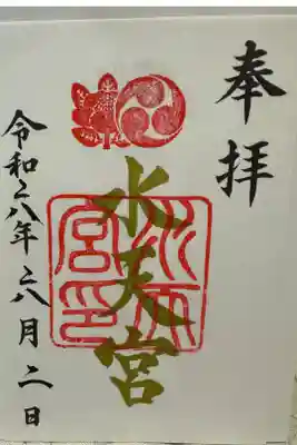 数量限定の御朱印
初穂料1000円