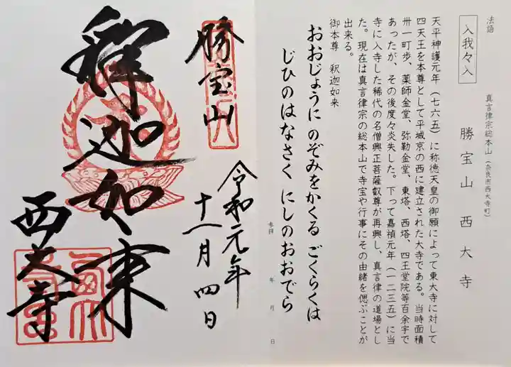 西大寺(奈良県)