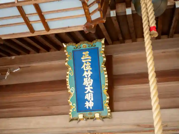 竹駒神社の{uncategorized: "未分類", other: "その他", undefined: "問題あり", building: "その他建物", grave: "お墓", sacred_gate: "鳥居", guardian: "狛犬", statue: "像", buddha: "仏像", history: "歴史", nature: "自然", garden: "庭園", animal: "動物", pagoda: "塔", temizu: "手水舎", mountain_gate: "山門・神門", sanctuary: "本殿・本堂", subordinate: "末社・摂社", art: "芸術", scenery: "景色", jizo: "地蔵", ema: "絵馬", goshuin: "御朱印", omikuji: "おみくじ", items: "授与品その他", amulet: "お守り", goshuincho: "御朱印帳", eats: "食事", festival: "お祭り", votive_dance: "神楽", shichigosan: "七五三参", wedding: "結婚式", experience: "体験その他", initially: "初詣", around: "周辺", anti_infection: "感染症対策"}