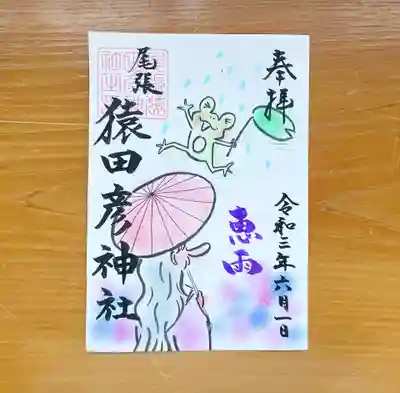 各700円のお納めです。
緊急事態宣言下により、状況が判断しかねますのでホームページより遥拝でのご依頼も承ります。