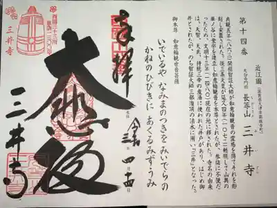 西国三十三所 第拾四番