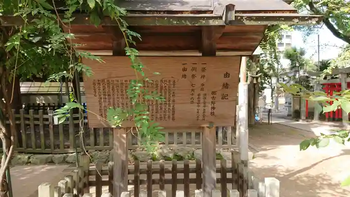 那古野神社の歴史